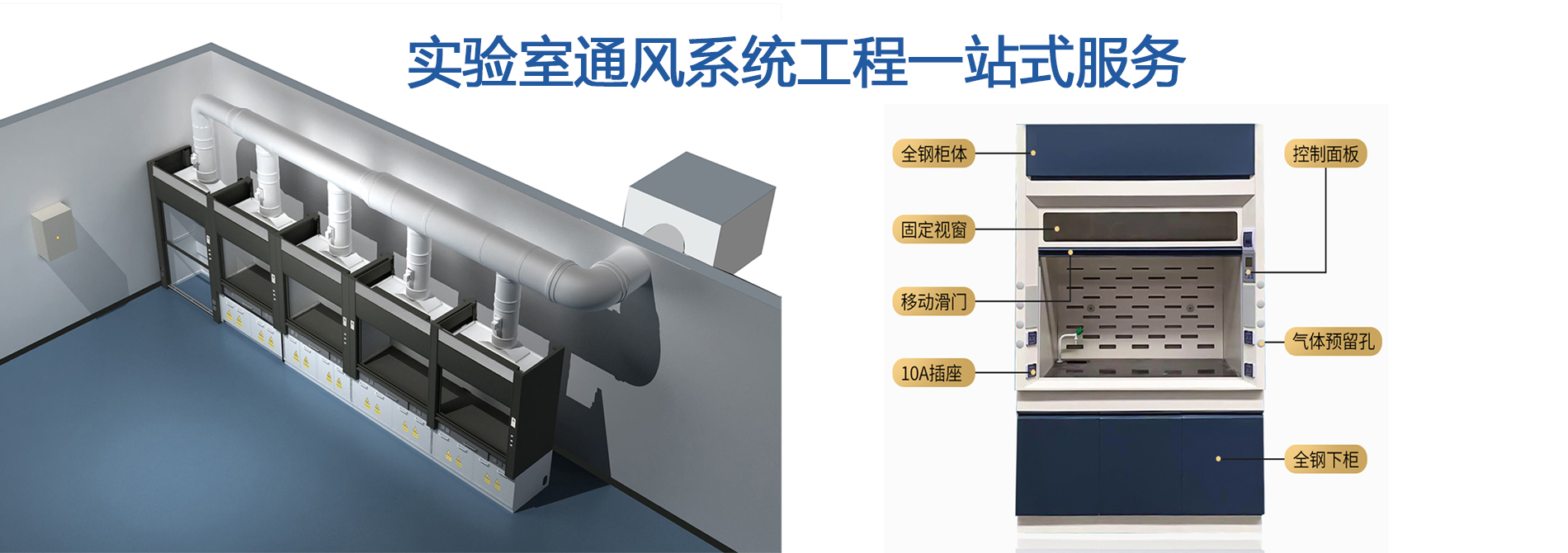南寧實(shí)驗(yàn)室通風(fēng)工程